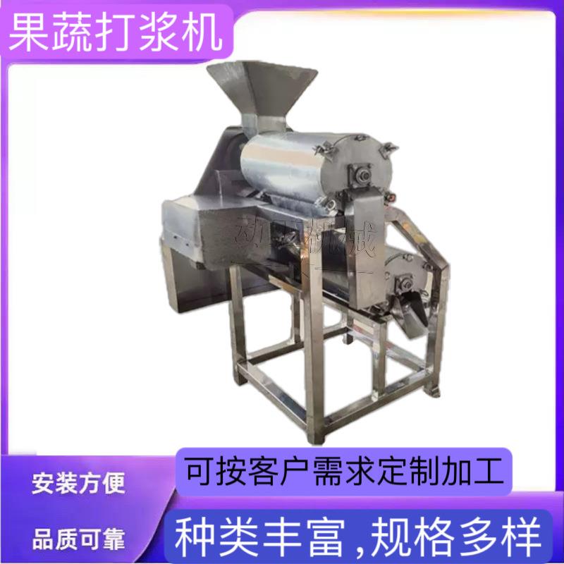 商用覆盆子打浆机不锈钢工业白赤果去籽制浆机单道红枣打泥机