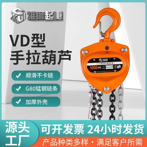 VD手拉葫芦2吨2吨单链手动提升机家用型双链三角葫芦手动起重机
