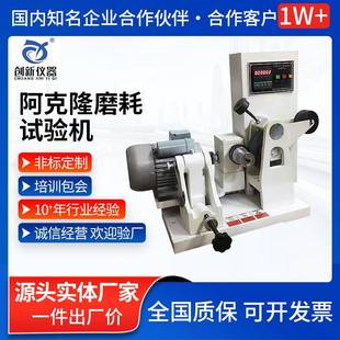 阿克隆磨耗试验机橡胶硫化耐磨性能测定仪阿克隆磨耗疲劳检测仪