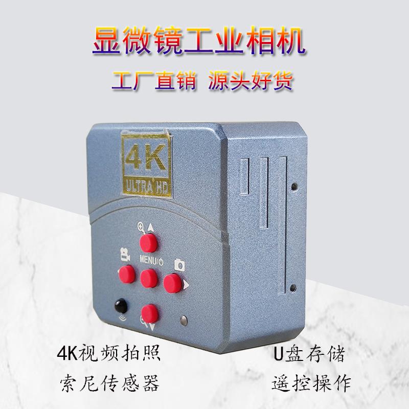 三目显微镜2K4K工业相机ccd摄像机头hdmiVGA镜头高清视觉拍照电子