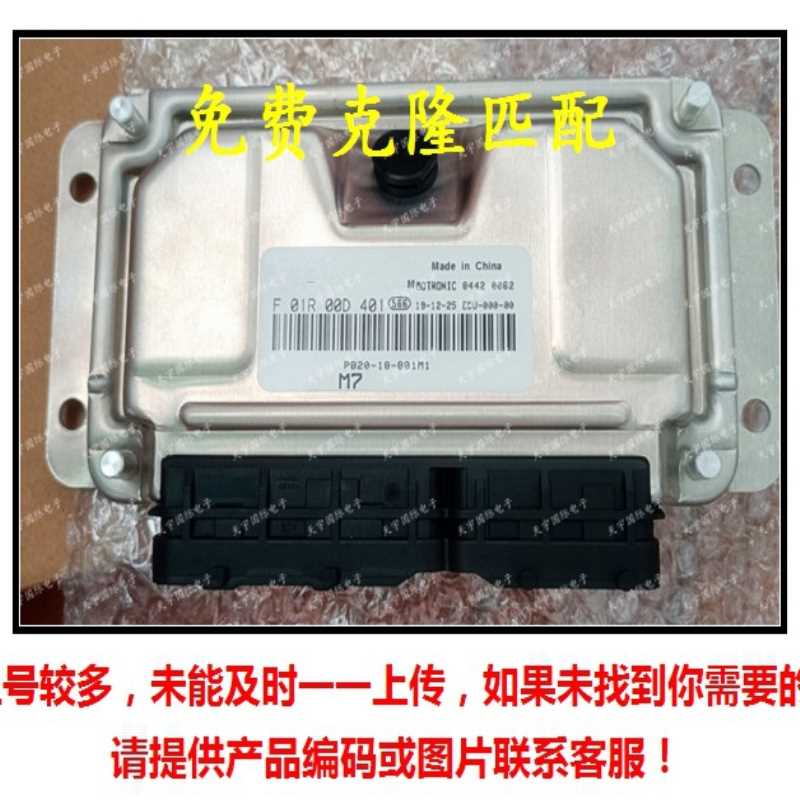F01R00D401 PB20-18-881M1/F01RB0D401 海马福美来电脑板  ECU