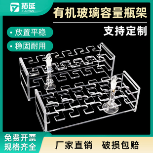 拓延容量瓶架有机玻璃实验室教学仪器可定制容量瓶架亚克力材质