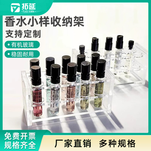 拓延实验室试管架有机玻璃香水精油小样收纳架喷雾瓶亚克力采样架