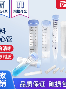 实验室专用50ml食品级大容量塑料离心管ep管pcr种子瓶试管分装瓶