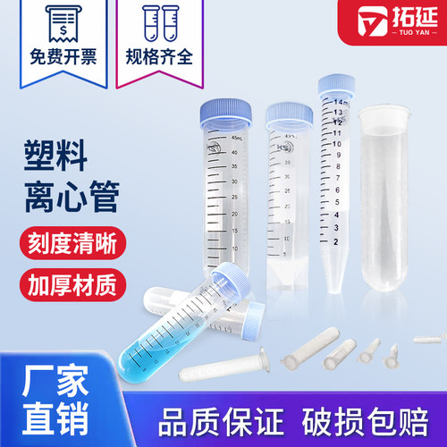 实验室离心管50ml/100ml多规格
