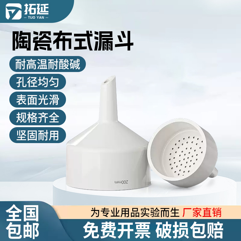 实验室专用布氏漏斗【多规格】