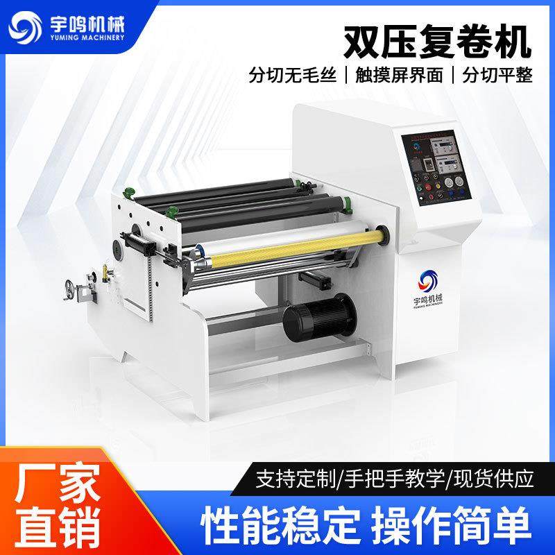 直销无纺布双压复卷机胶带复卷机美纹纸薄膜分条收卷防刮花复卷机,五金/工具,其他包装设备,淘宝优惠券,粉丝福利购,淘宝优惠卷