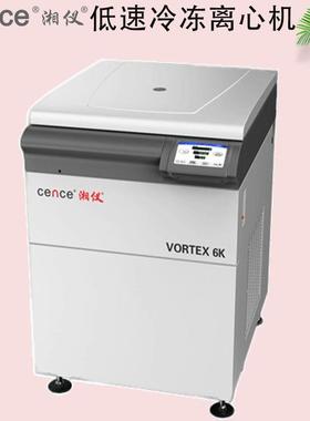 湘仪VORTEX 6K大容量低速冷冻离心机6000r/min角转子