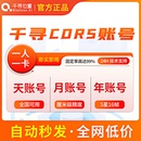 千寻CORS账号全国通用RTK年月天账号gps工程测量测绘仪器测亩仪
