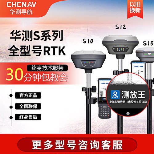 华测rtk测量仪S10北斗定位测亩仪