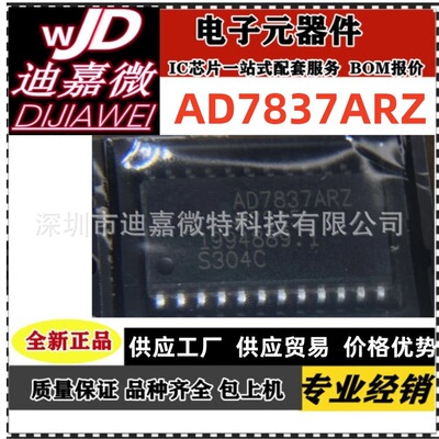 全新AD7837ARZ AD7730BRZ 集成电路IC SOP-24封装 质量保证