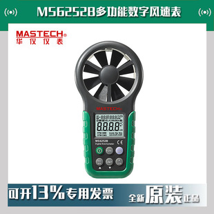MASTECH华仪MS6252B多功能数字风速表风速仪温湿度测量仪