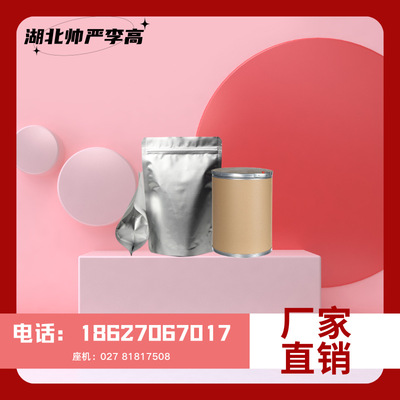 硫黄素T 硫代黄素T 2390-54-7【1kg 25kg】