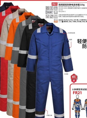 PORTWEST/波伟斯特  FR21阻燃防电弧防静电连体防护服