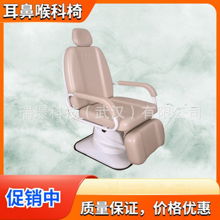 供应五官检查椅 耳鼻喉科病人椅 耳鼻喉诊疗椅子 五官科椅价格