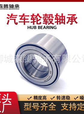 汽车轮毂轴承  DAC397237-ABS  汽车轴承厂家