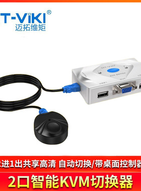 迈拓维矩MT-201KL 2口 KVM切换器 USB 自动 2进1出高清共享器带线