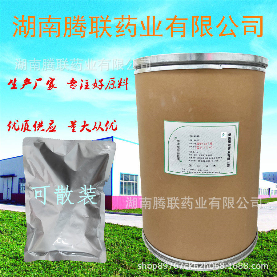 现货供应甲磺酸酚妥拉明