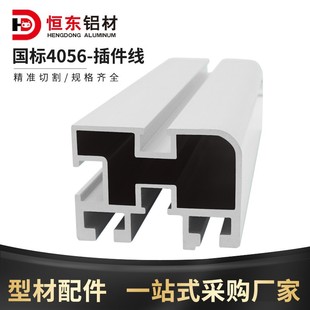 4056铝型材自动插件线41 56mm06C链条导轨型材阳极氧化