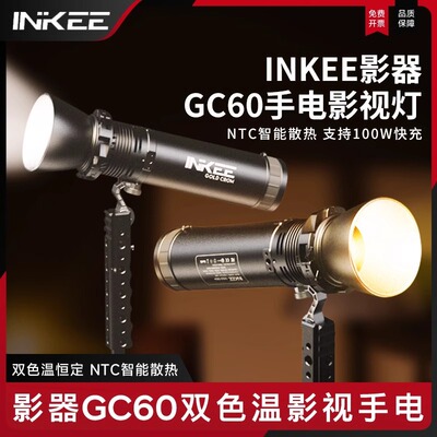INKEE影器GC60影视手电三足乌影视灯直播户外柔光摄影便携补光灯