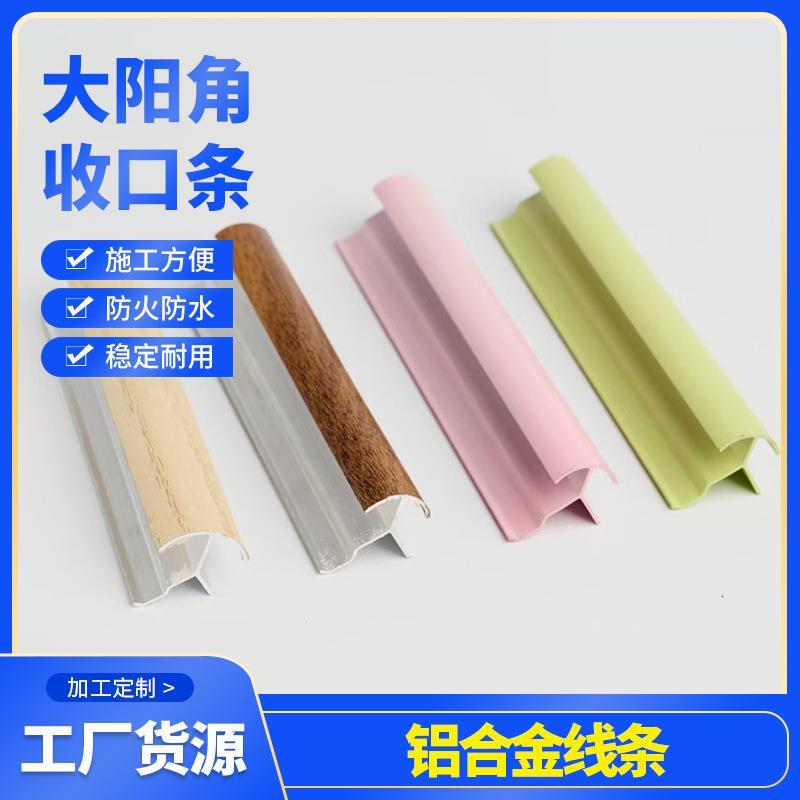 护墙板装饰线条 家用简约阳角工字收口条9厘墙板铝合金收边条