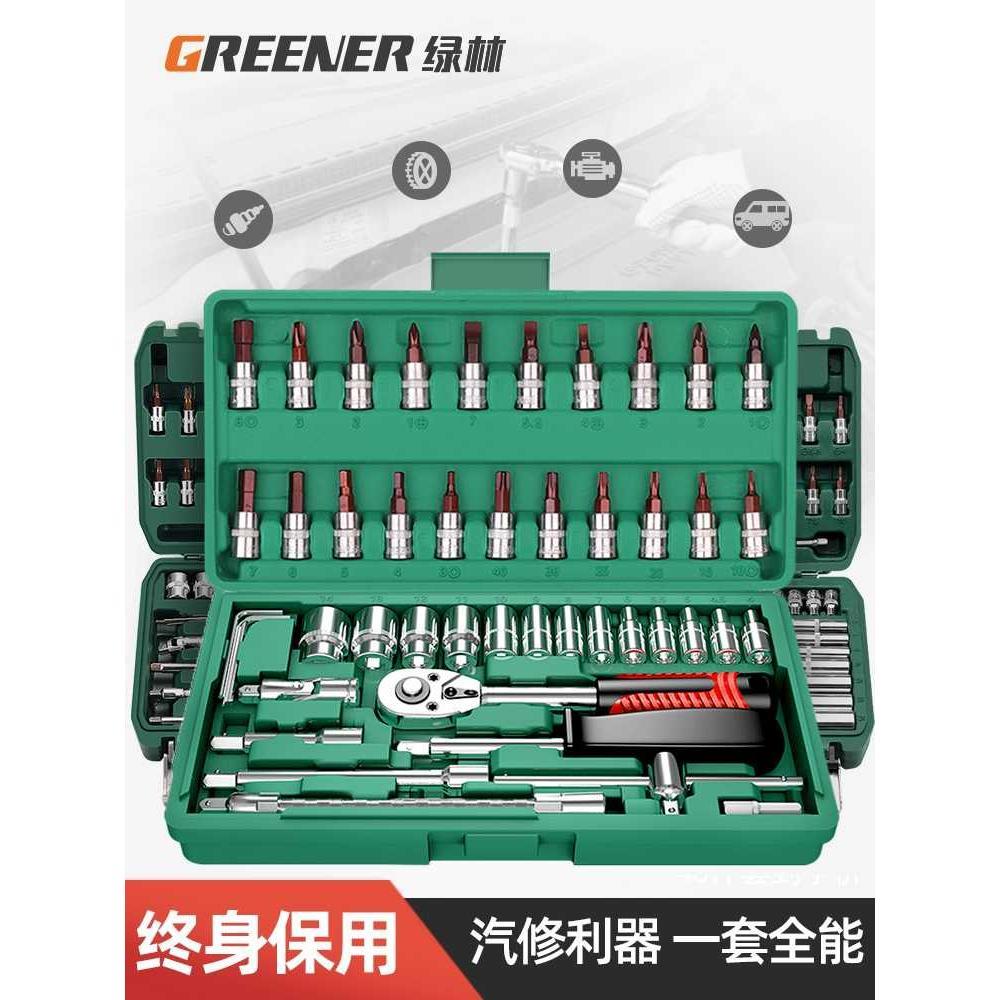 绿林小飞汽修工具套装一套筒工具箱摩托车扳手棘轮修理组套工具全