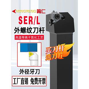 外螺纹刀杆SER SEL正刀反刀1212H16数控车刀车床3232P22梯形