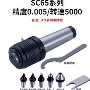 65高精度数控车床替换活动顶针 新品 插入式 回转台湾顺成SC61