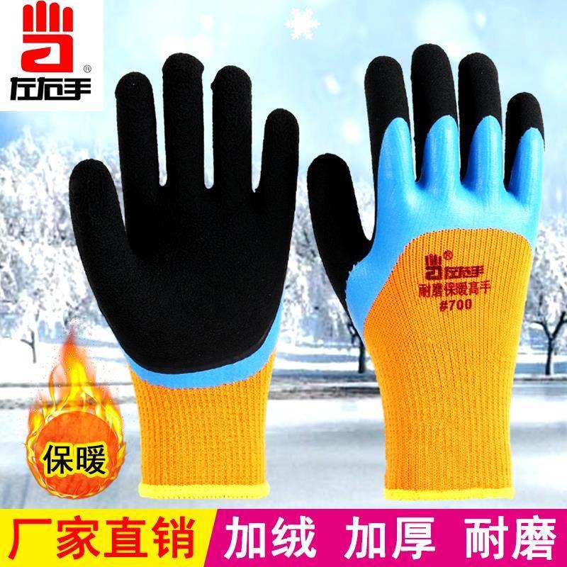 左右手700手套劳保耐磨保暖高手加绒加厚双层浸乳胶工作防护手套