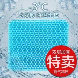 蜂窝凝胶鸡蛋坐垫公室久坐椅垫汽车座垫透气清凉垫隔热硅胶冰垫