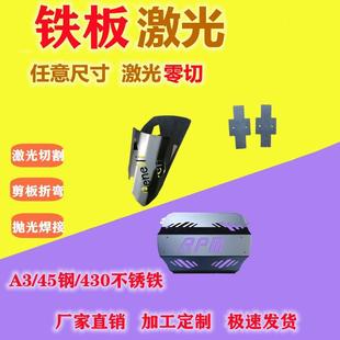 铁板长条加工定制激光切割加工铁板压板A3固定片Q235底座45号钢板
