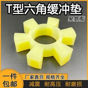 T型六角联轴器缓冲垫块聚氨酯耐磨水泵大型对轮胶圈弹性垫梅花垫