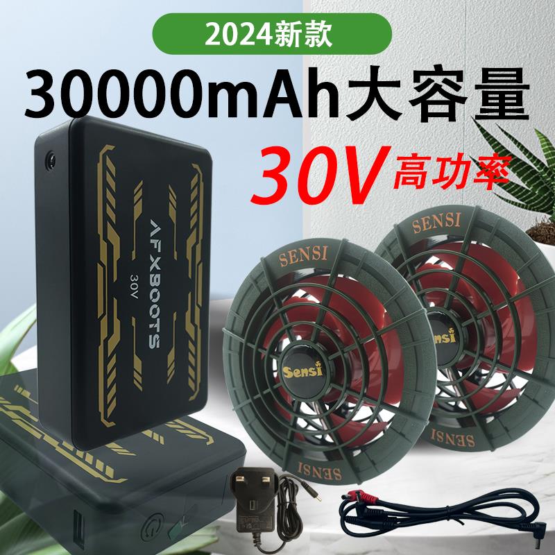 森思尚品30V空调服风扇衫男短袖带反光条工地工作服电子配件全套