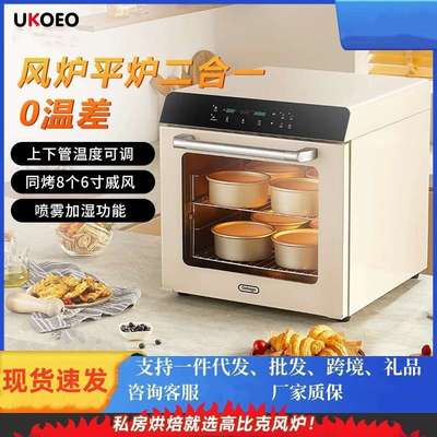 UKOEO高比克80S烤箱风炉平炉二合一商家用私房烘焙大容量蛋糕56L