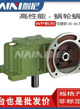耐尼WP系列蜗轮蜗杆减速器WPDZ50 60 70 80 100 120 135 价格实惠