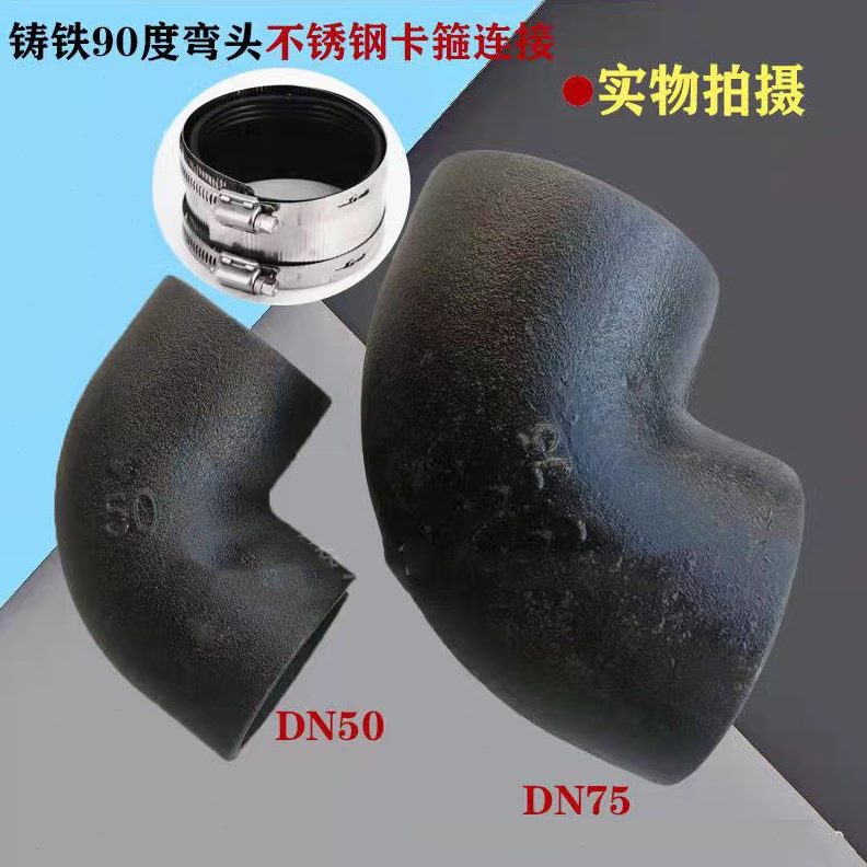 球墨铸铁管W型90度弯头DN50 75 100 150下水排水管管件配件4寸
