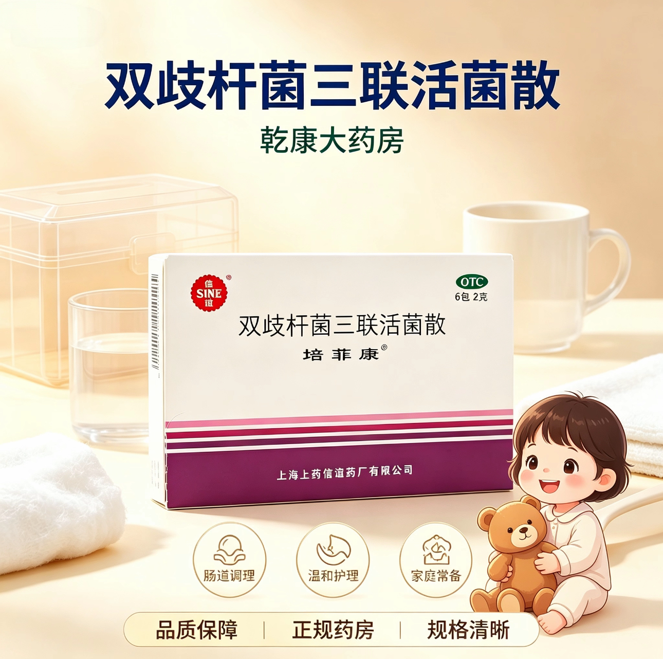 培菲康 双歧杆菌三联活菌散 2g*6包/盒腹泻 腹胀 肠道菌群失调OTC