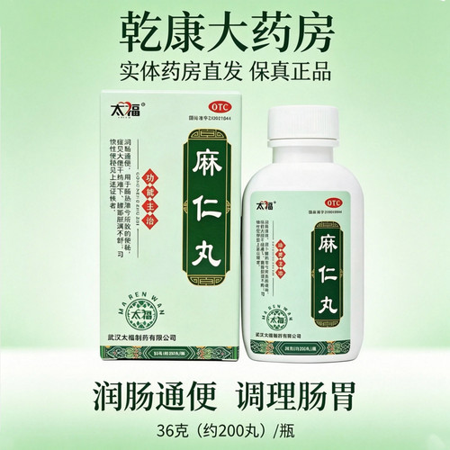 [太福]麻仁丸0.182g*200丸*1瓶/盒