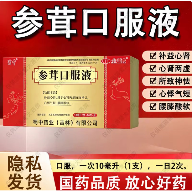 【蜀中金盖克】参茸口服液10mlX10支