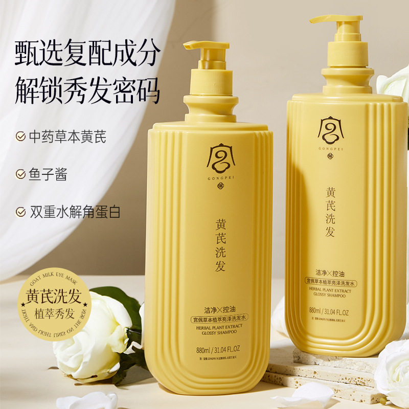 宫佩草本植萃亮泽洗发水 清润净肤沐浴露 多肽角蛋白焦发修护发膜