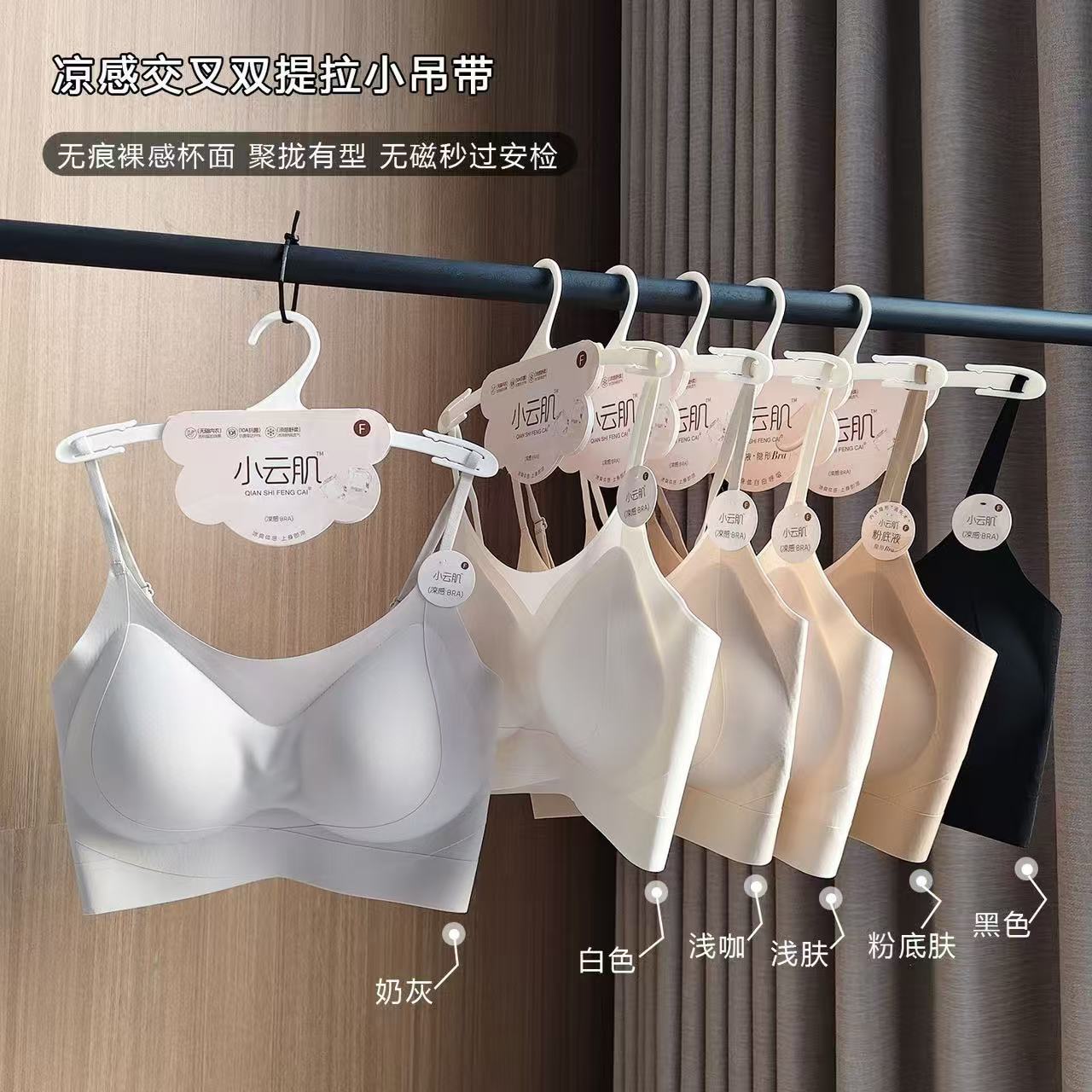 小云肌凉感内衣女小胸聚拢粉底液无痕交叉提拉无钢圈超薄美背文胸