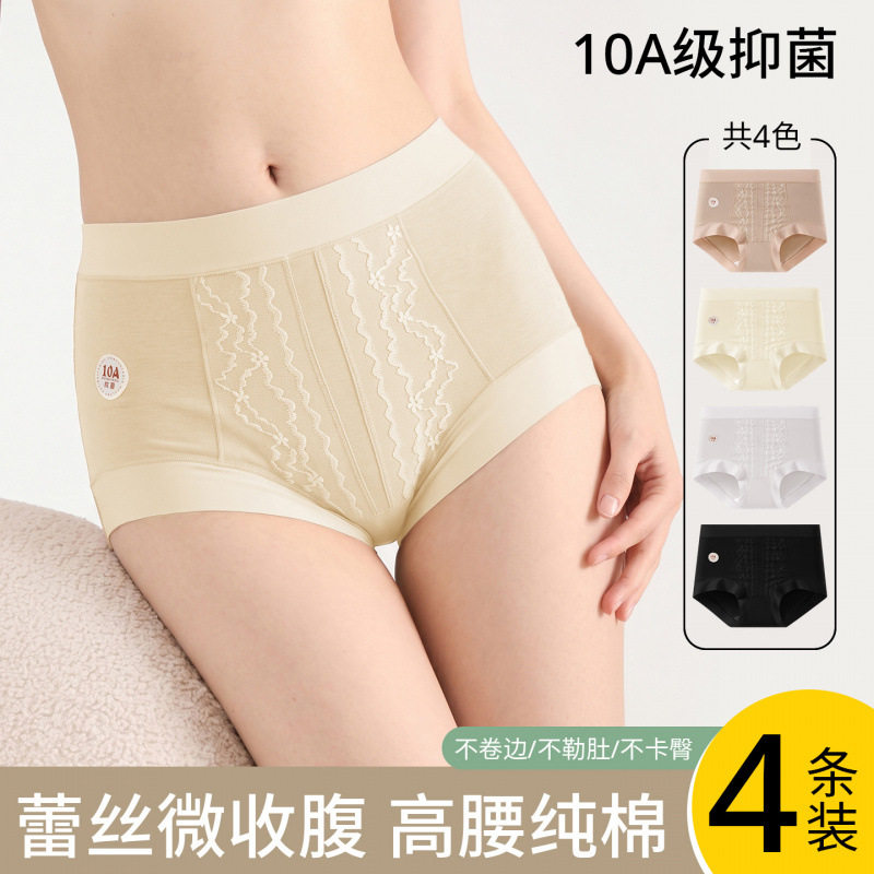 高腰纯棉微收腹内裤女蕾丝提花无痕10A抑菌加长纯棉裆平角内裤女