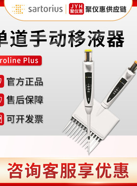 赛多利斯 百得Proline Plus系列 0.1μl-10ml可选 单道手动移液器