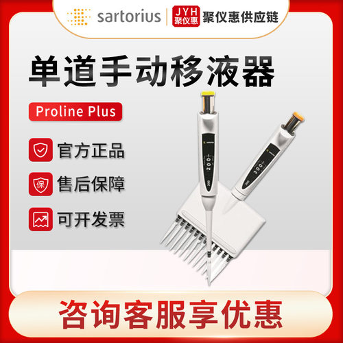 赛多利斯 百得Proline Plus系列 0.1μl-10ml可选 单道手动移液器