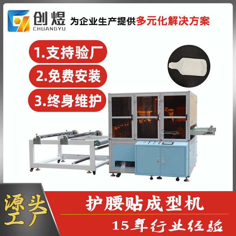 全自动护腰贴节能成型机魔术贴焊接成型机护理腰带自动机,办公设备/耗材/相关服务,开箱机,淘宝优惠券,粉丝福利购,淘宝优惠卷