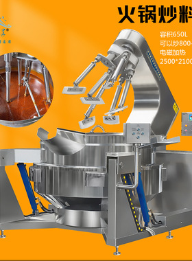 炒制火锅底料设备 650L全自动火锅炒料机器 炒800斤火锅底料设备