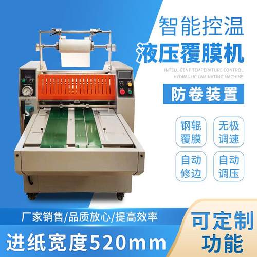 智能控温液压 超大钢辊自动拉断修边覆膜机进纸宽度520mm带防卷