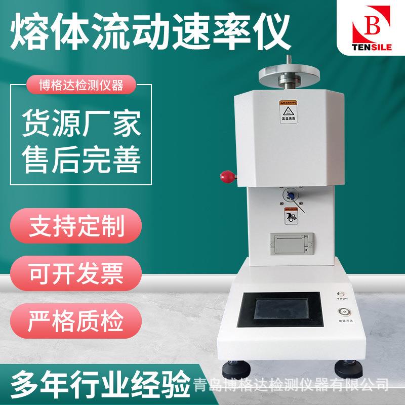 塑料粒子熔体流动速率仪融指机测定仪液晶屏显带打印熔融指数仪