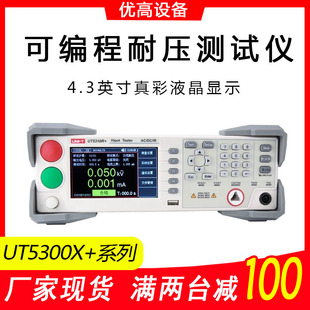 可编程耐压测试仪 安规综合分析仪UT5310A 优利德UT5310D 5320R