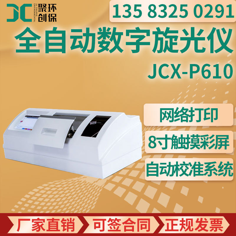 全自动旋光仪 数字式旋光度测试仪 数显控温旋光仪